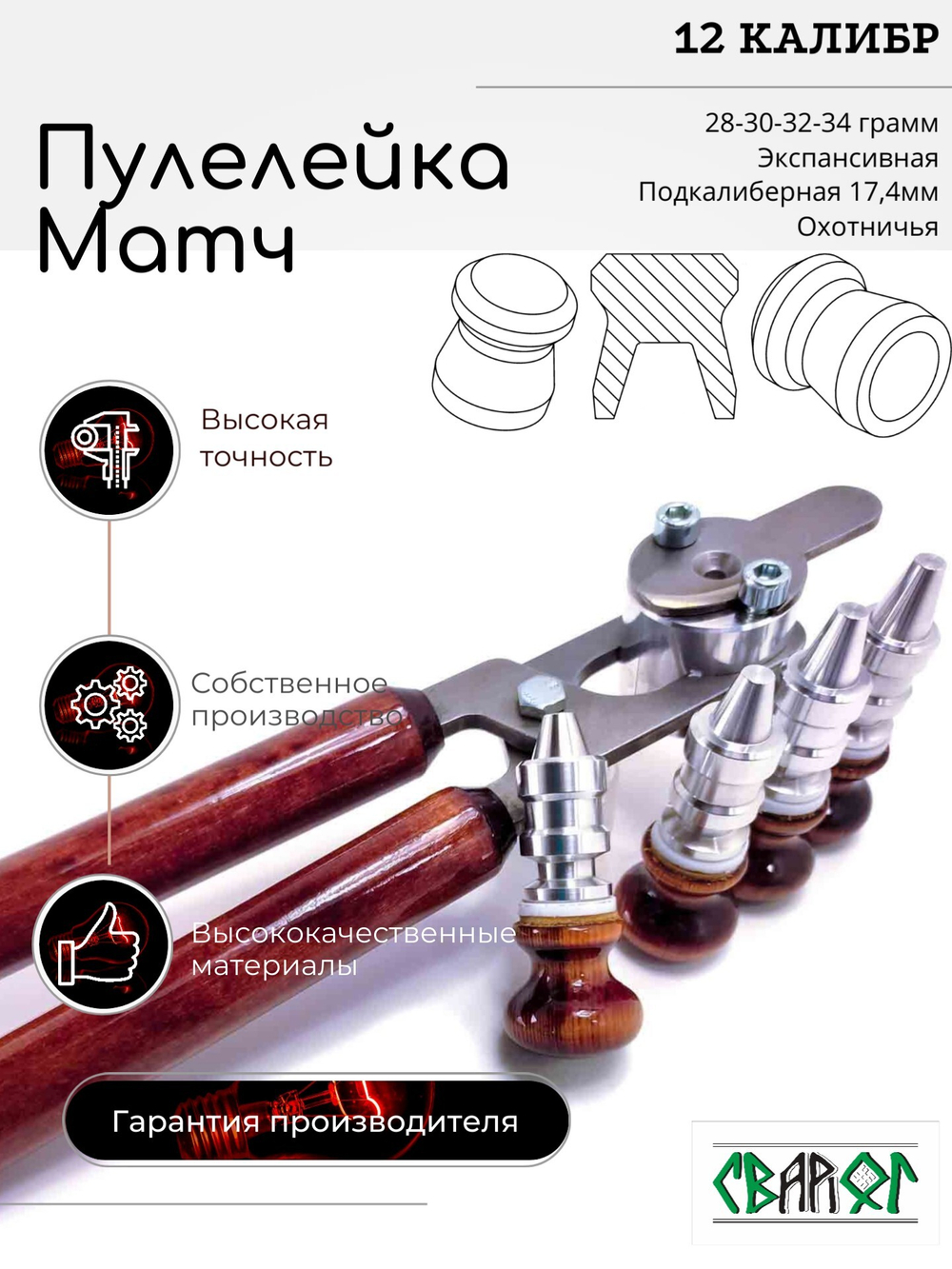 ПУЛЕЛЕЙКА Lyman Люман Лиман МАТЧ 12 Калибр подкалиберная ( Диаболо )