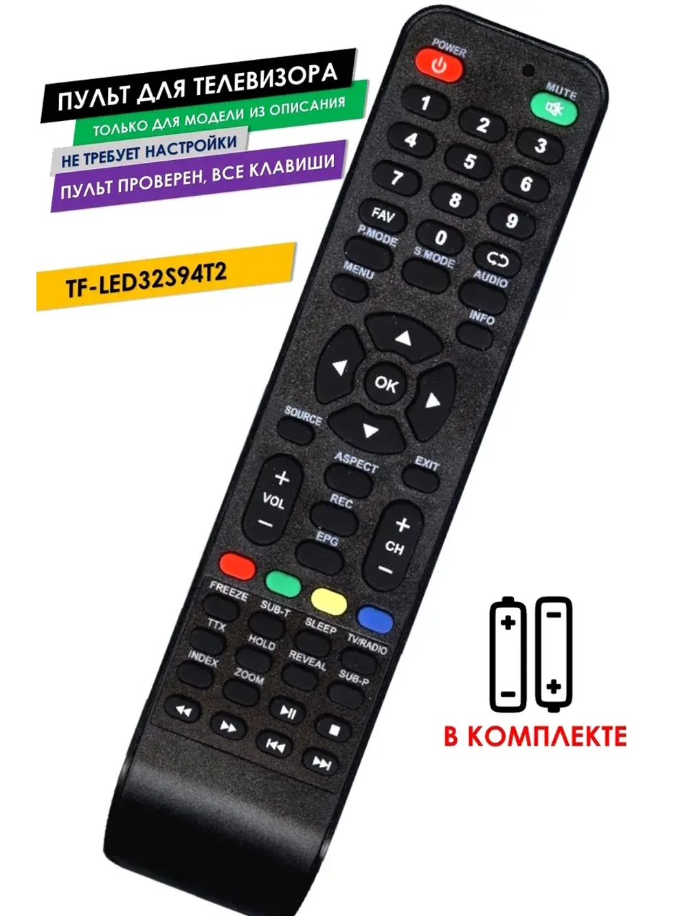 Пульт для телевизора TF-LED32S94T2 Telefunken с батарейками