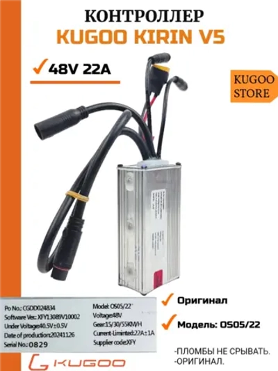 Контроллер для электровелосипеда Kugoo Kirin V5