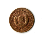 1 копейка 1928 г VF