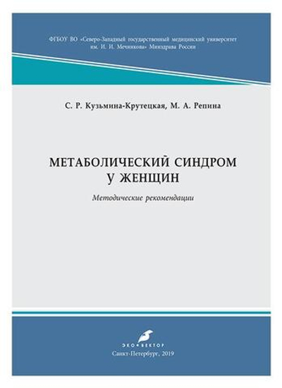 Метаболический синдром у женщин
