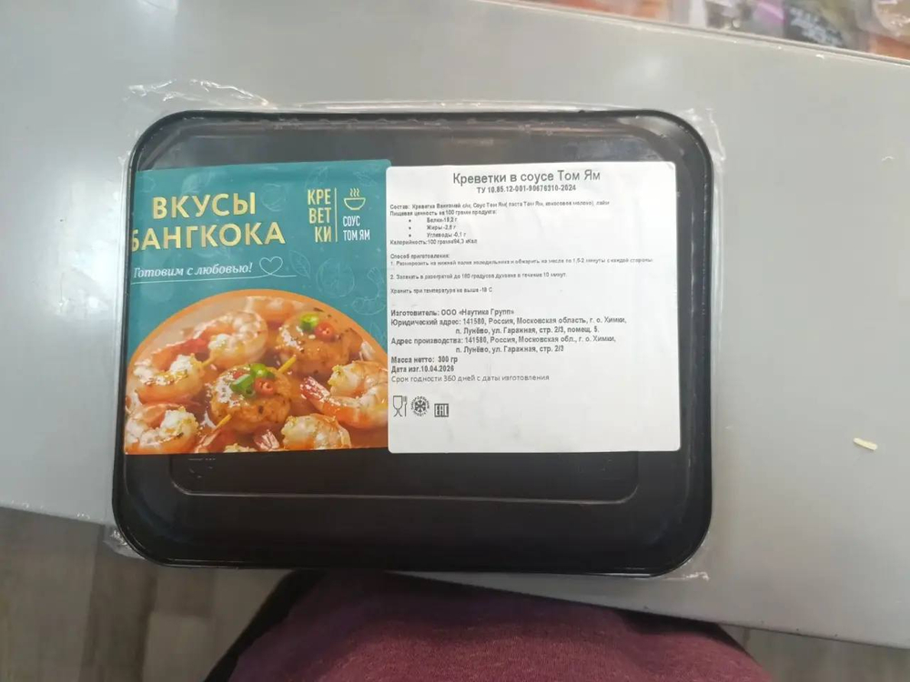 КРЕВЕТКИ НА ШПАЖКЕ, В СОУСЕ ТОМ ЯМ, 300 ГР