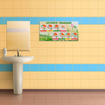 Табличка Алгоритм умывания