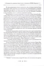 Жизненный путь архиепископа Вашингтонского и Аляскинского Антонина (Покровского). Личные воспоминания, письма, проповеди