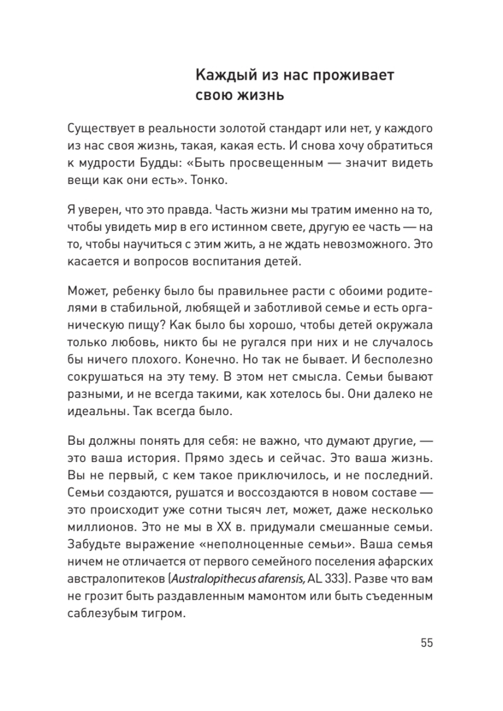 Семья с детьми. Выжить и не сойти с ума