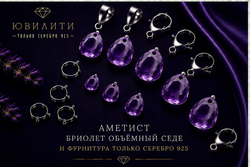 Аметист Бриолет Объёмный