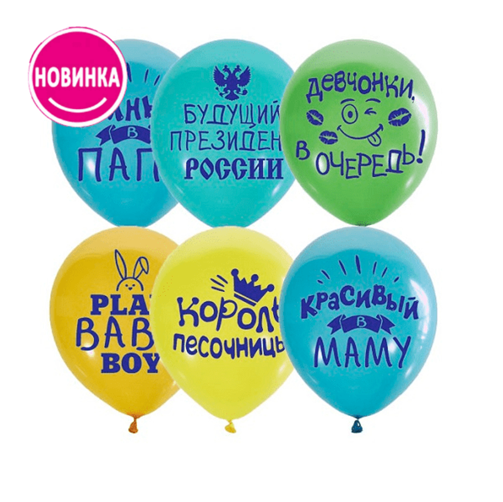 Шар «Будущий президент»