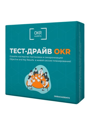 Настольная бизнес-игра «Тест-драйв OKR»
