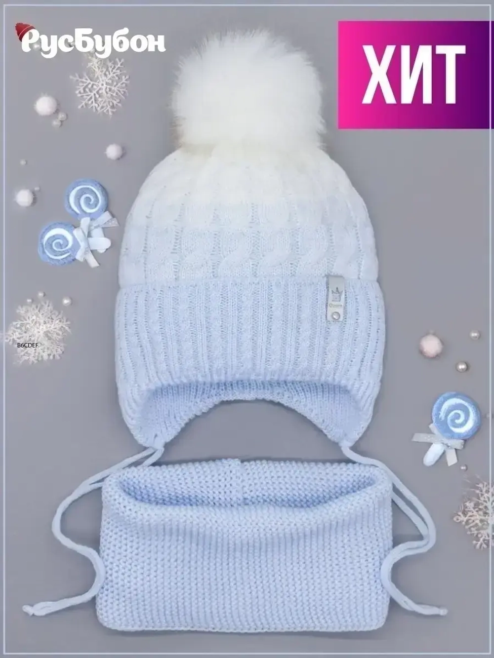 Шапка зимняя вязаная с помпоном и снуд детский