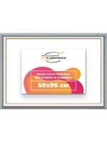 Рама для картин и фотографий 50x95