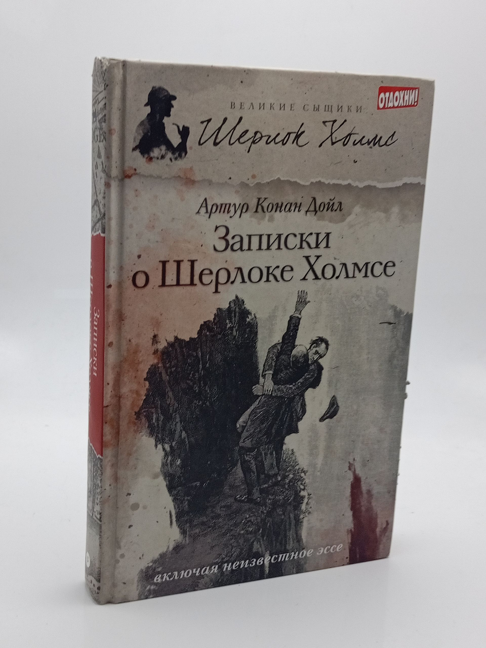 Записки о Шерлоке Холмсе