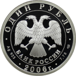 Комплект "Воздушно-десантные войска". 3 монеты номиналом 1 рубль "Вооруженные силы РФ" 2006 год