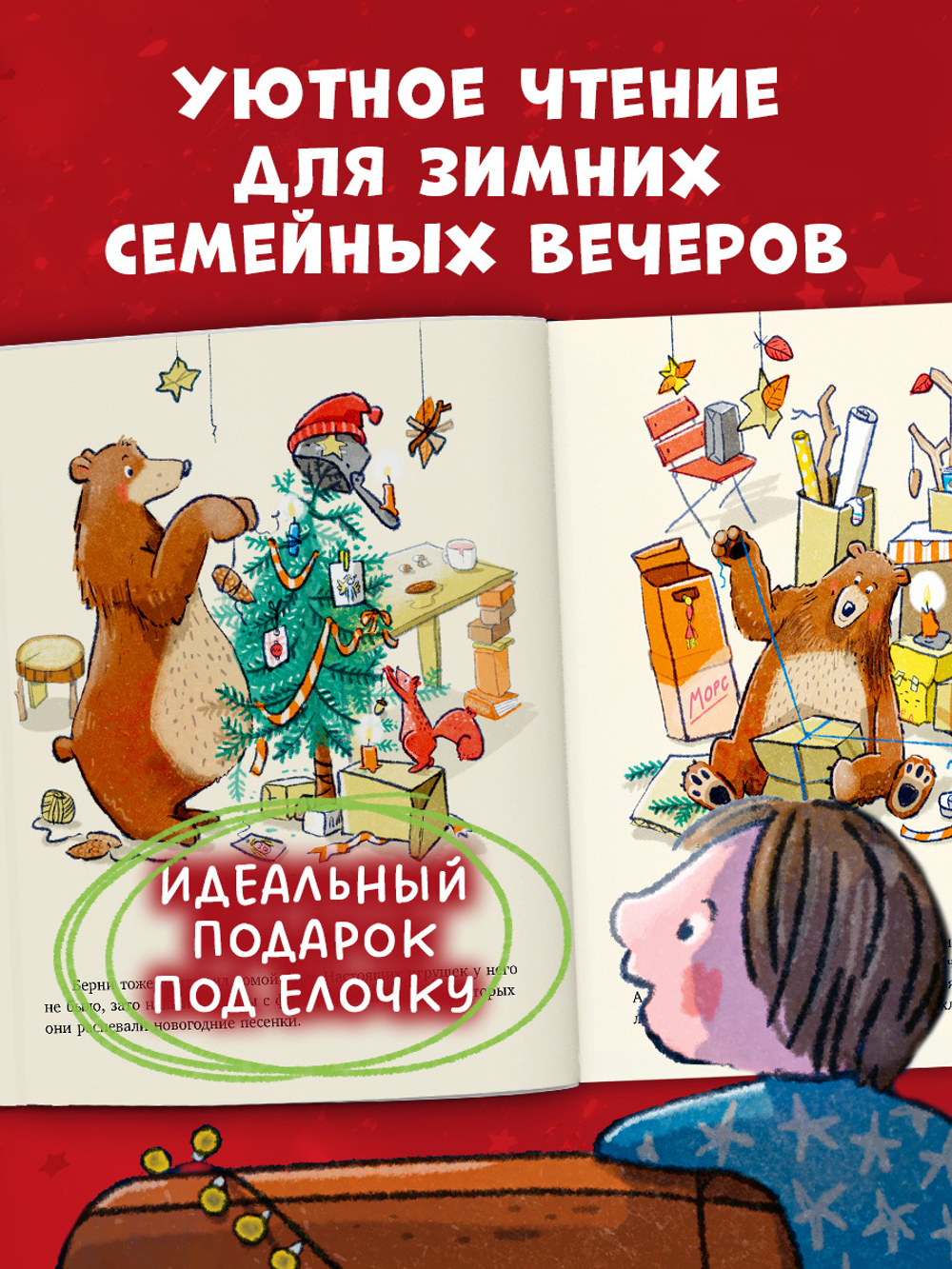 Книжки-картинки. Как мишка встречал Новый год