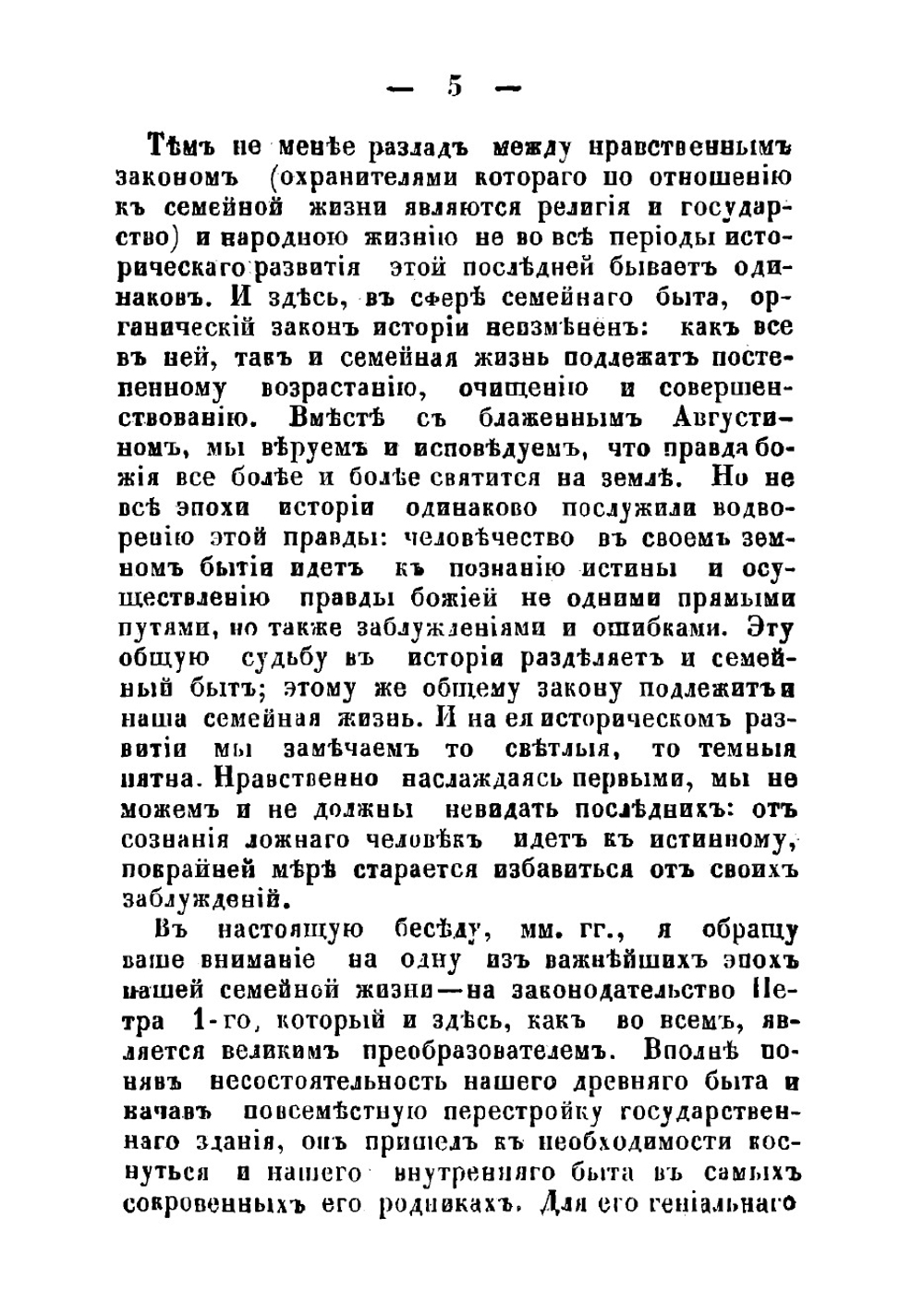 Обзор главнейших постановлений Петра I-го в области личного семейного права | Никольский Владимир Николаевич