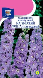 Дельфиниум Магический фонтан Лавандовый 0,05г Ц УУ