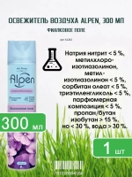 Освежитель воздуха ALPEN "Фиалковое Поле" 300мл