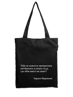 Шоппер | Тебе не кажется прекрасным