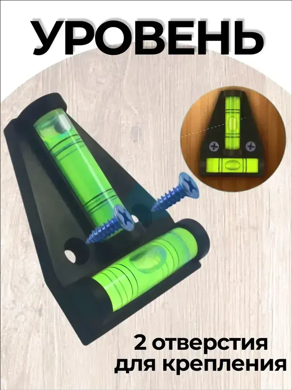 Уровень строительный; уровень пузырьковый; двухплоскостной