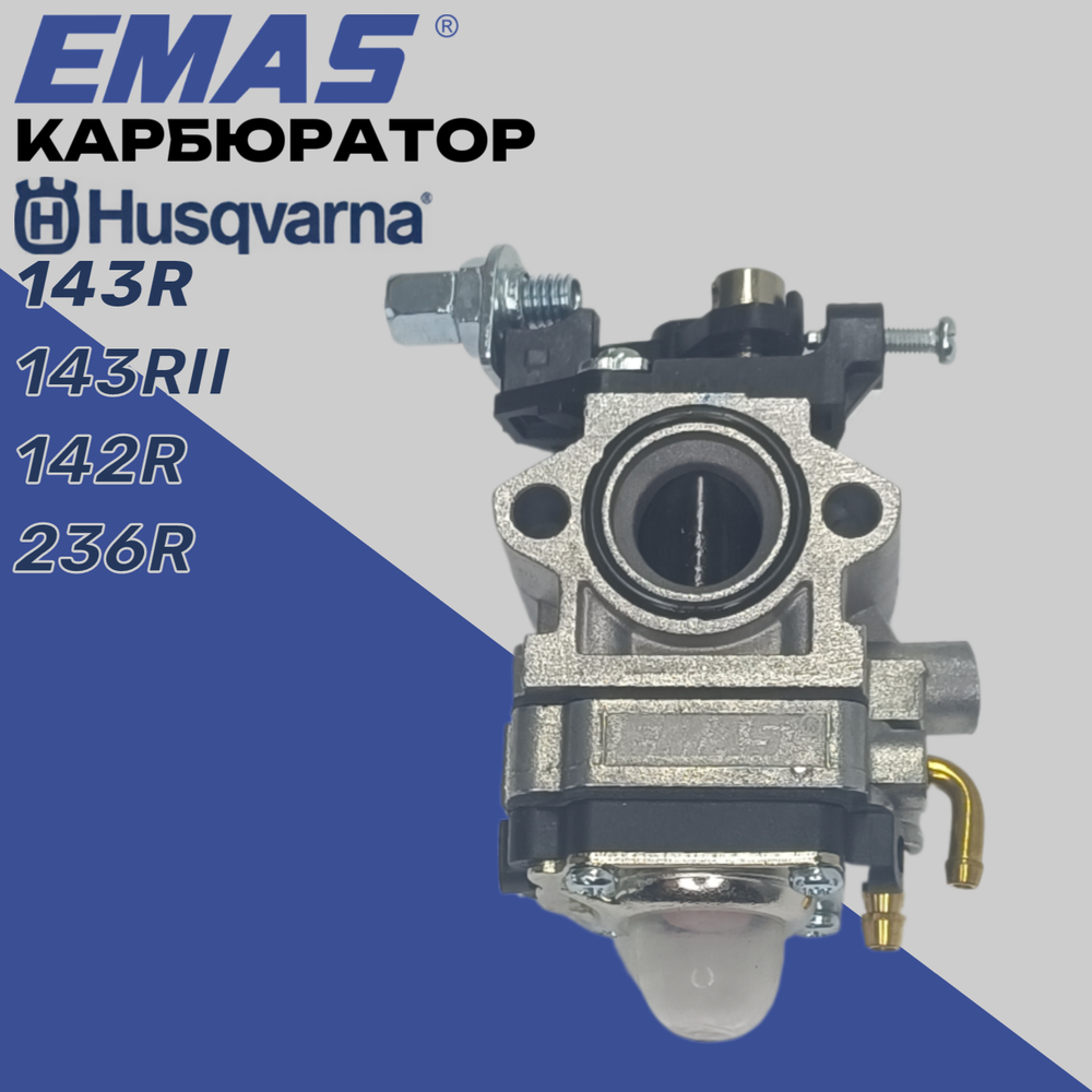 Карбюратор Emas 143R