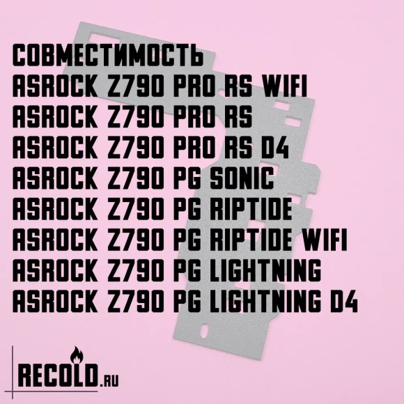 Радиатор VRM ASRock Z790 Pro RS, Z790 PG Riptide, PG Lightning