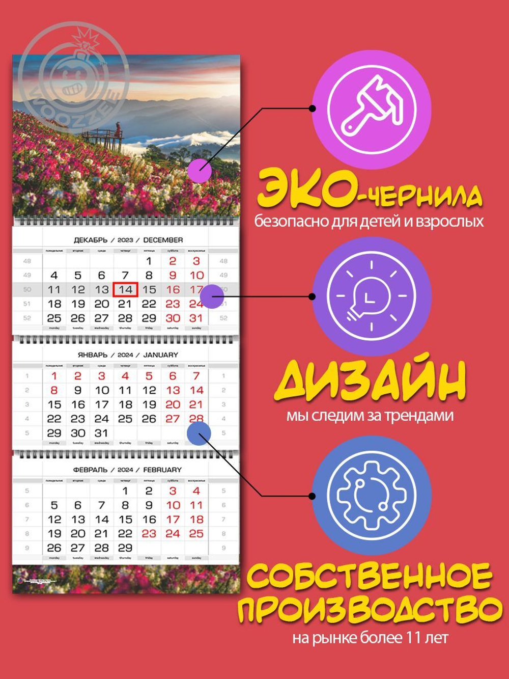 Календарь квартальный "Цветы в горах"