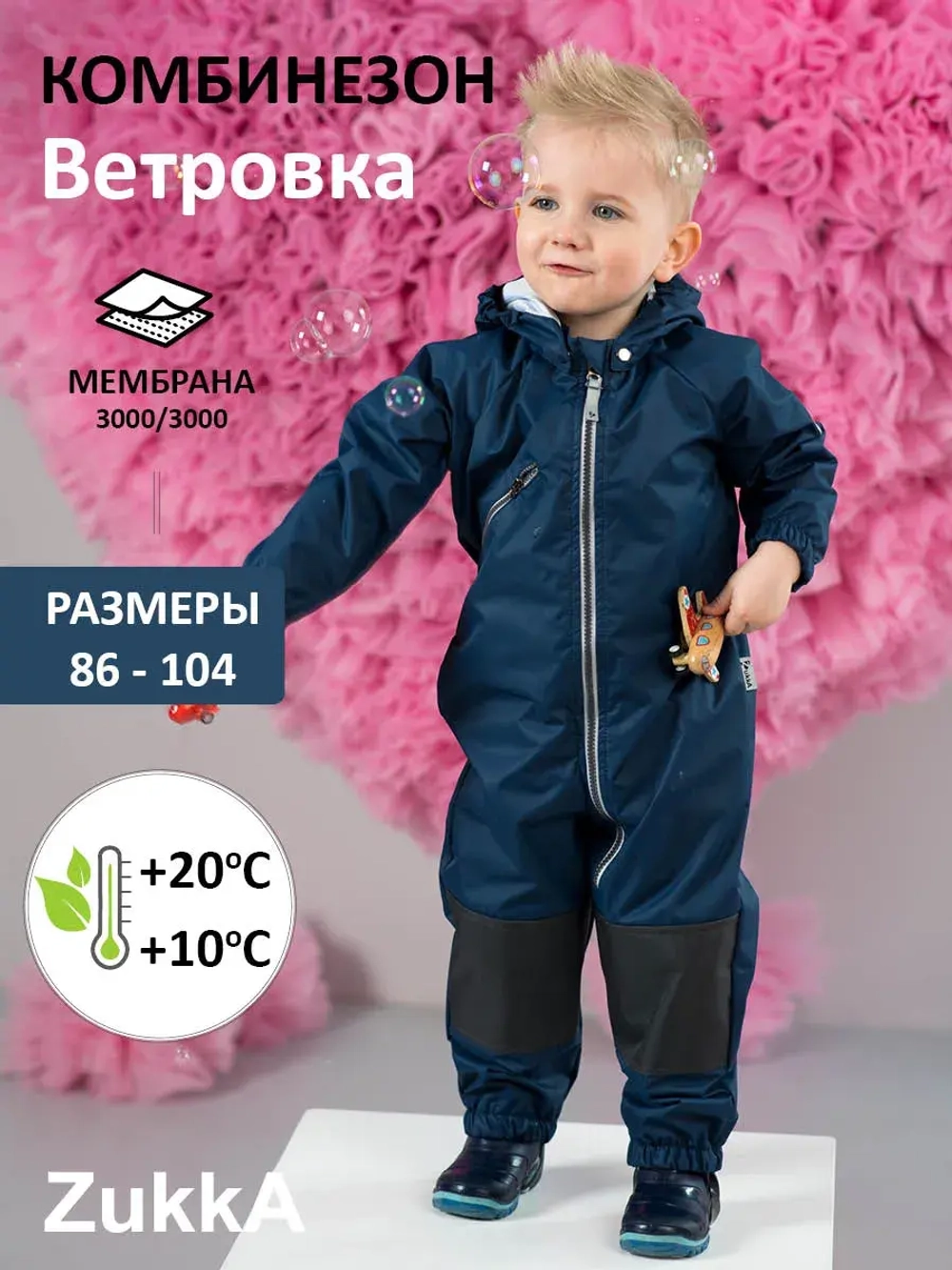 Комбинезон ветровочный мембранный