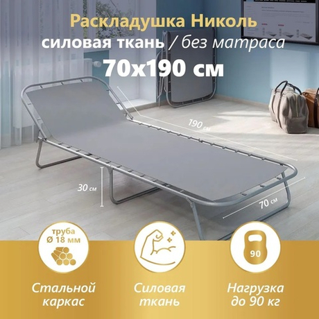 Раскладушка Сумма