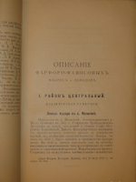 "Фарфор и фаянс Российской Империи. Описание фабрик и заводов с изображениями фабричных клейм + Два прибавления к книге фарфор и фаянс Российской Империи". А.В.Селиванов. 1906г.