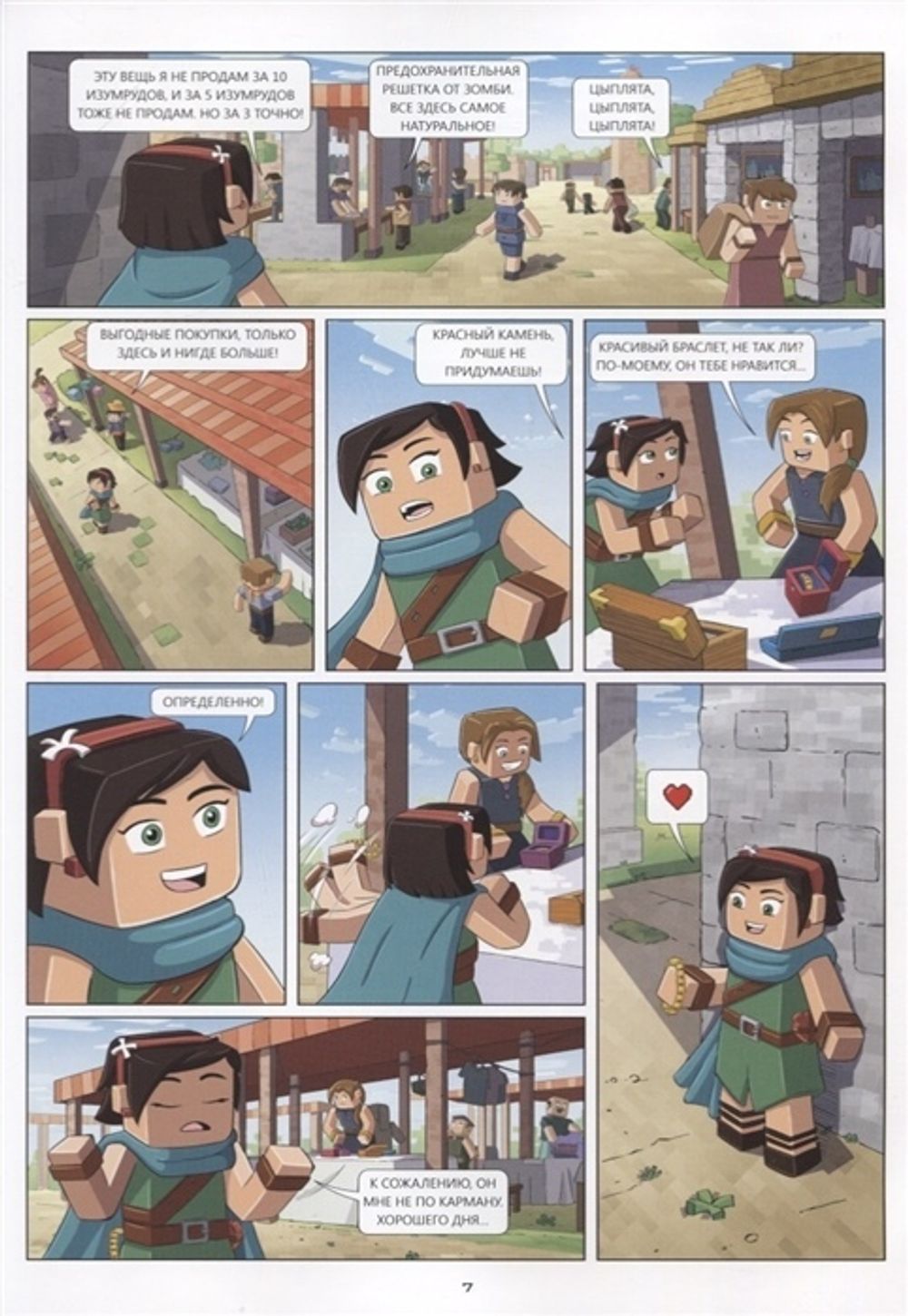 Комикс Фрижель и Флуффи. Тайна пропавших арбузов. Выпуск 1