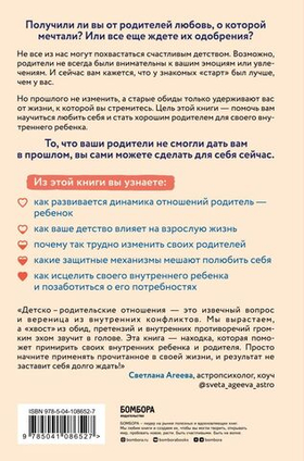 Стань себе родителем. Как исцелить своего внутреннего ребенка и по-настоящему полюбить себя. Йен Кан Чжен