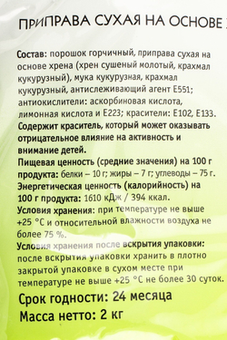 Порошок Васаби «Tamaki» - 2 кг