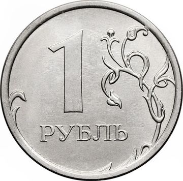1 рубль 2016 ММД