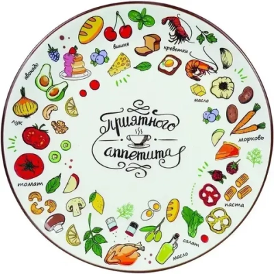 Тарелка керам 24см плоская Приятного аппетита ТМ Appetite