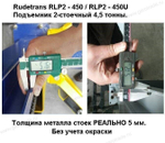 Двухстоечный подъемник RLP2-450E (серый)