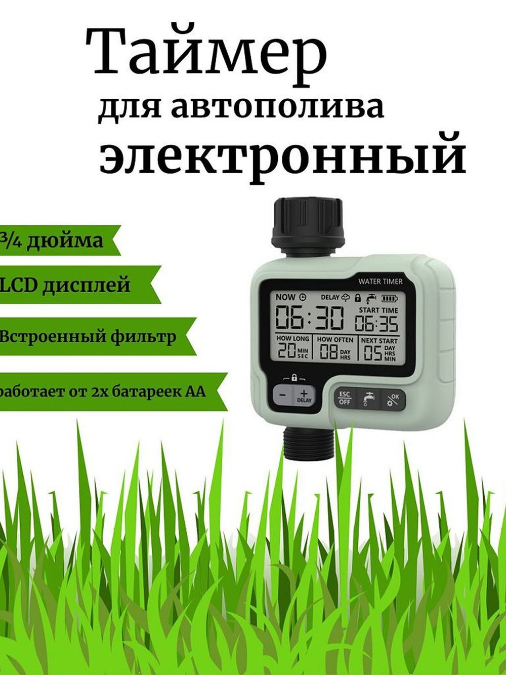 Таймер для полива электронный (HCT-322)