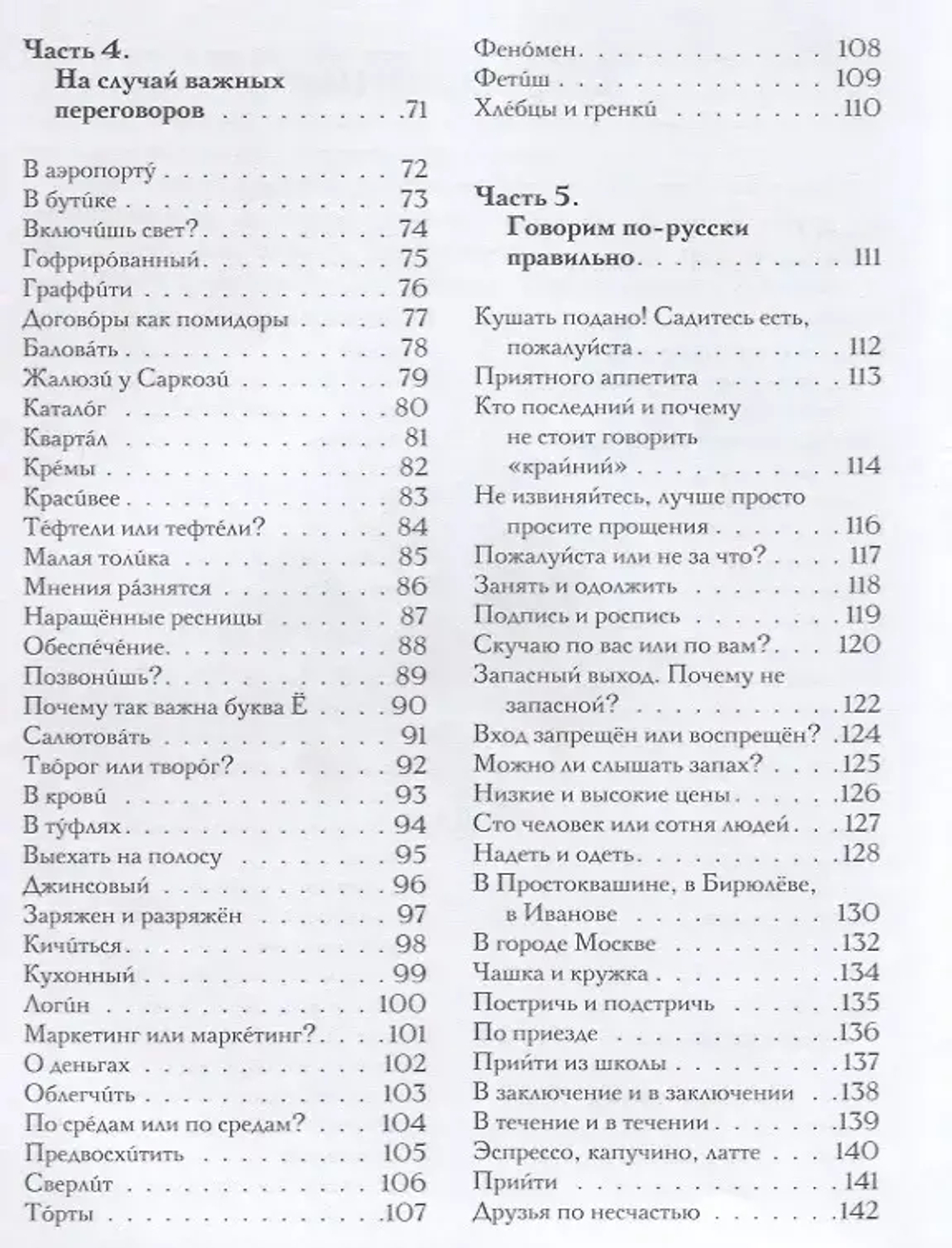 Большая книга о великом и могучем русском