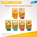 Адвокат для кошек более 4 кг упаковка (3 пипетки)