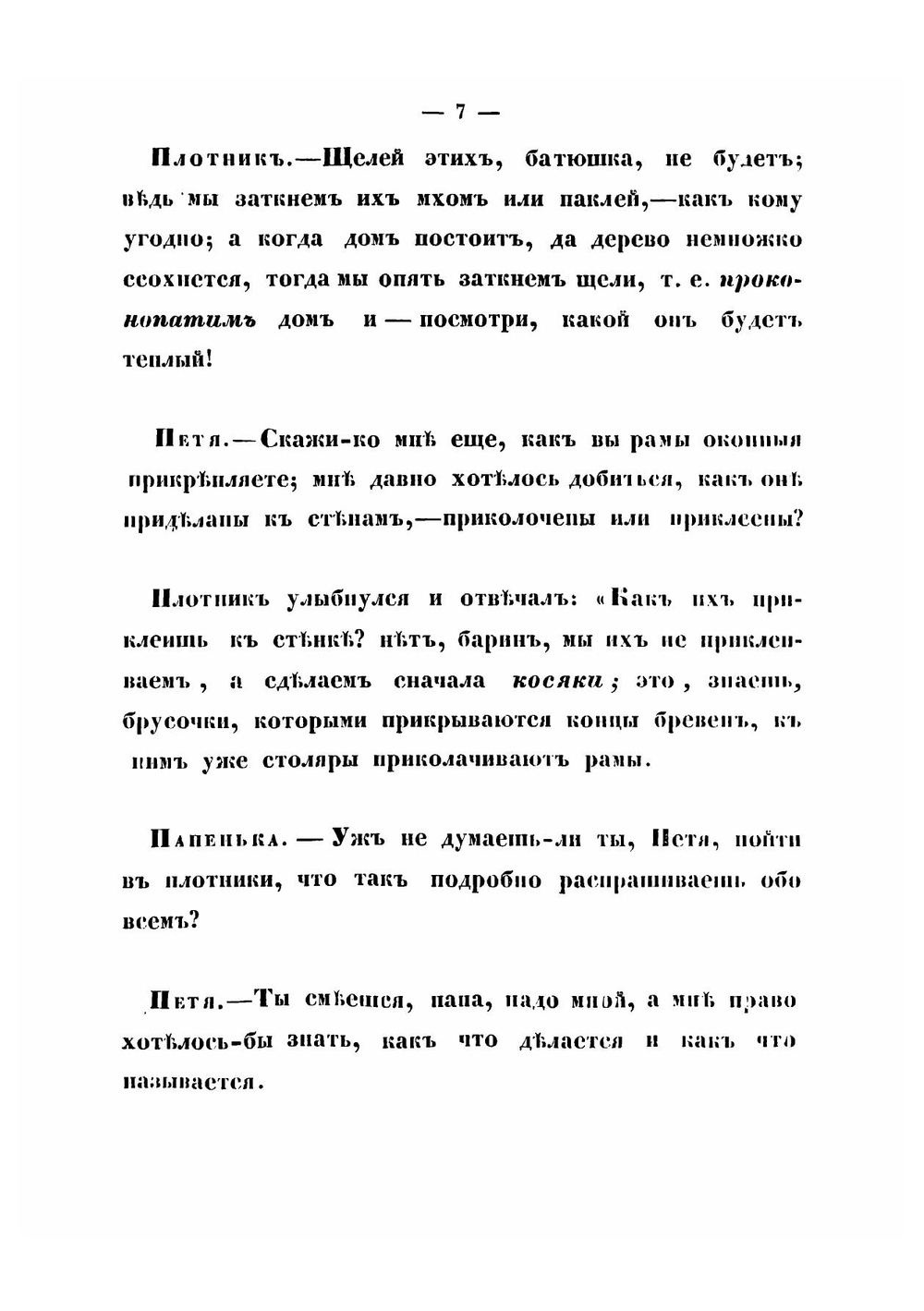 Беседы с детьми. Сочинения А. А. Пчельниковой | Пчельникова Августа Андреевна
