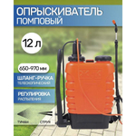 Опрыскиватель садовый Жук, 12 л, пластик, ранц, 650-970 мм, телеск брандсп, Классик, ОГ-112 3094-00