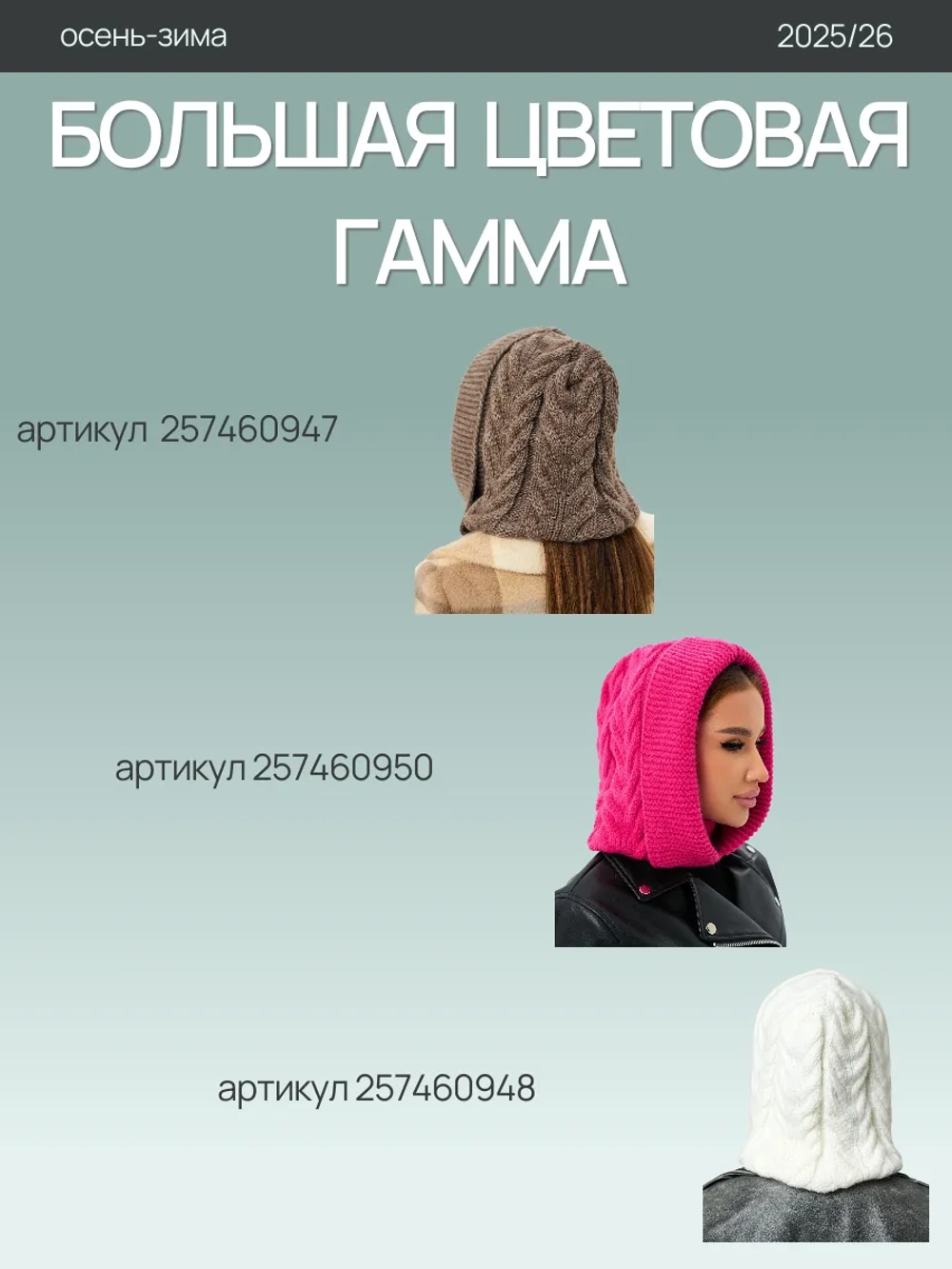 Капор вязаный теплый
