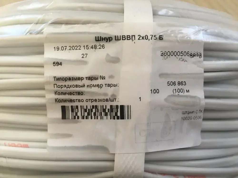 Провод ШВВП 2х0,75 (20 м). ТУ