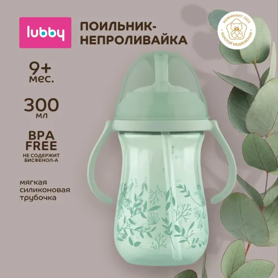 Поильник Lubby 300 мл