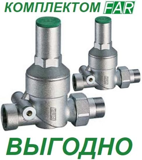 Редуктор FAR 3/4" НР/ВР Без манометра FA 2830 34 - 2 шт. = КОМПЛЕКТ ДЕШЕВЛЕ!
