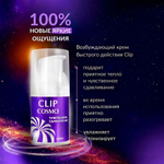 Интимный крем CLIP 28 г