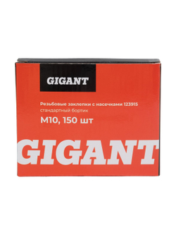 Резьбовые заклепки с насечками, стандартный бортик М10 цинк 150 шт. Gigant 123915