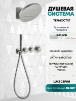 Душевая система скрытого монтажа Grocenberg GB5020NK с Термостатом Vernet (Франция)