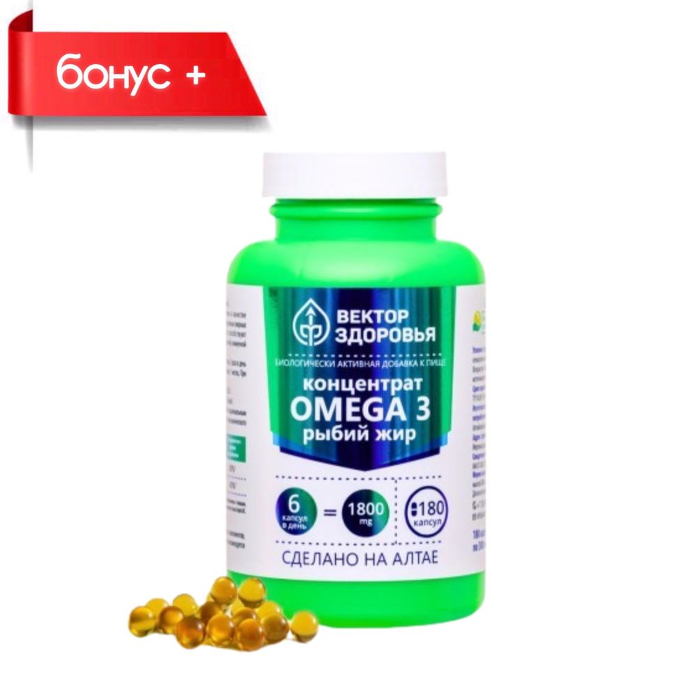 OMEGA-3 FISH OIL Concentrate, Концентрат Омега-3 Рыбий жир №180 купить в Казахстане Алматы магазин Новая Эра