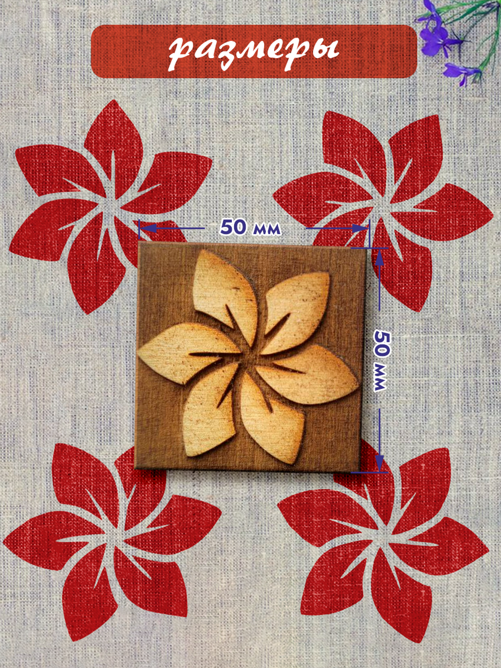 Деревянный штамп 061