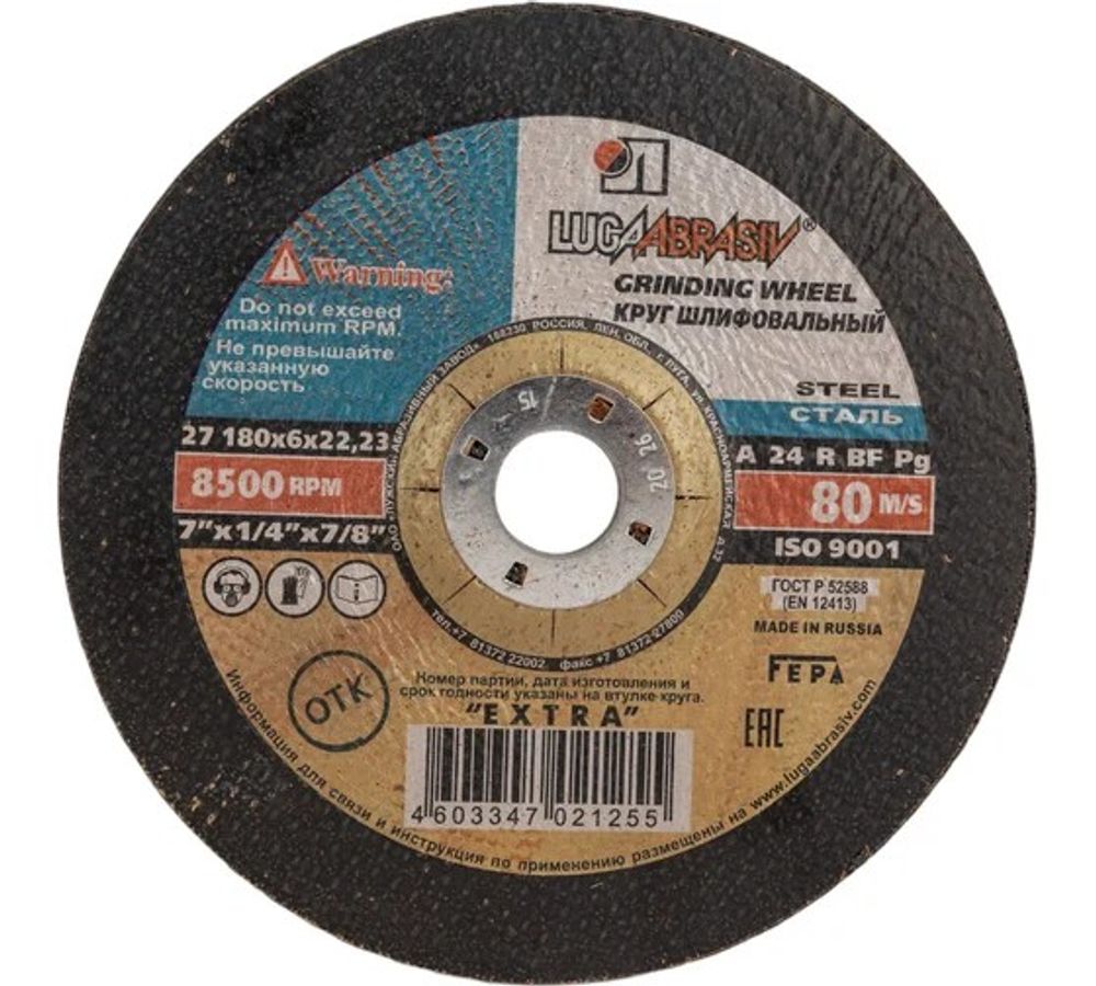 Круг зачистной по металлу 180х6,0х22 Луга Круг зачистной по металлу 180х6,0х22 Луга