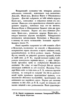 Взгляд на просвещение в Китае | Иакинф Бичурин
